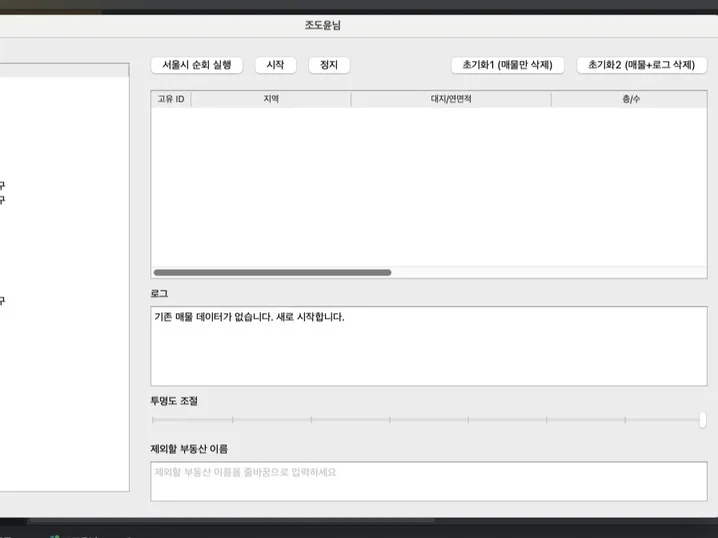 2. 부동산 매물 수..
