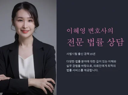 사시출신/경력 15년 법률상담