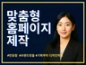 홈페이지제작,반응형홈페이지,홈페이지디자인,웹사이트제작