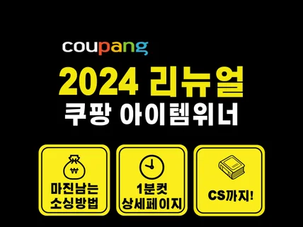 주부/직장인 부업 100만원 온라인판매 쿠팡 투잡