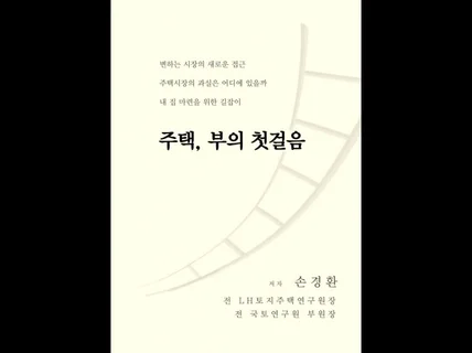 주택, 부의 첫걸음