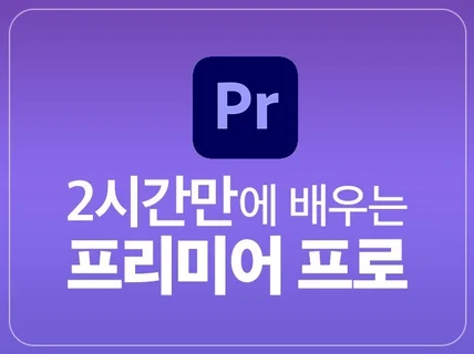 초등학생도 2시간만에 마스터하는 영상편집 원데이 클래스