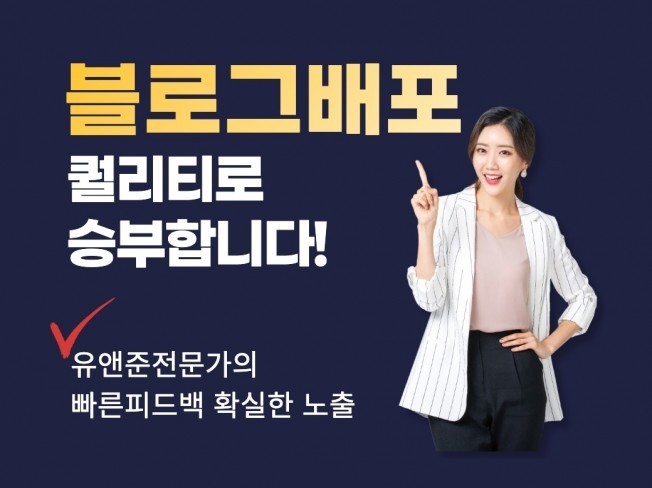 "크몽인기전문가" 블로그배포 광고가 대세 당일24시전문