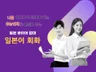 일본바이어 접대 일본어 회화 전자책을 드립니다.