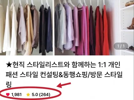 현직 스타일리스트와 함께하는 1대1 오프라인 동행쇼핑