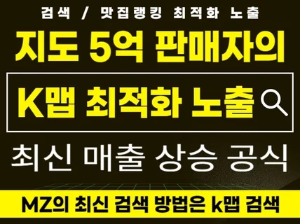 K맵 최적화 노출 MZ의 최신 검색 방식입니다.