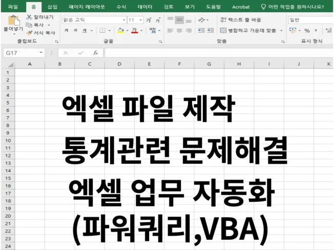 엑셀 자동화 솔루션