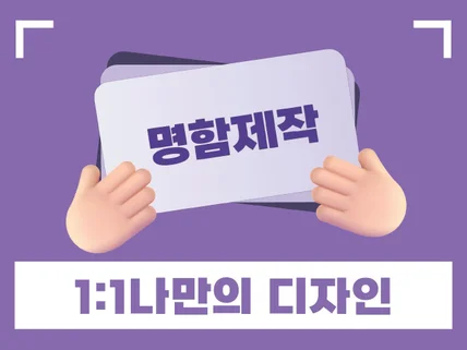 나만의 특별한 명함 디자인