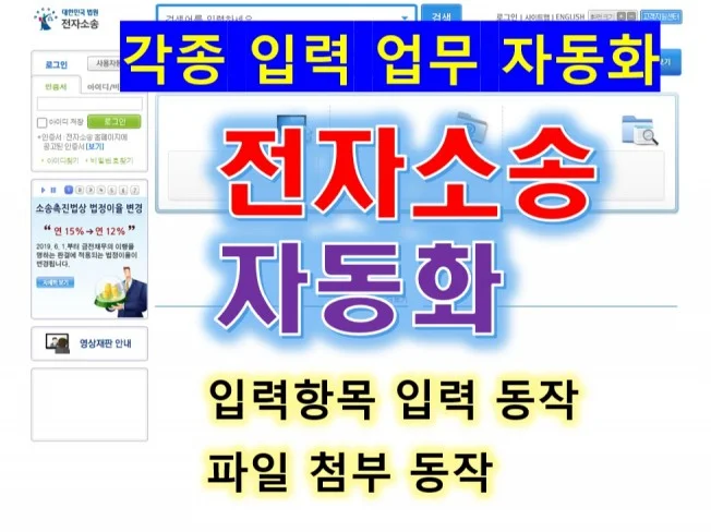 전자소송 자동화