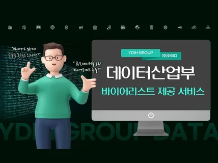 해외 바이어리스트 제공 서비스