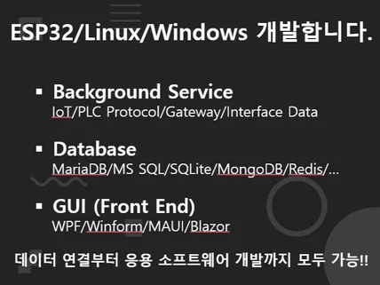 IoT/DB/Gateway/ESP32 개발합니다