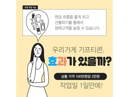 매출증대를 위한 모바일 기프티콘, 상품권