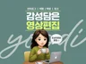 초보 크리에이터 환영 유튜브 영상 편집해드립니다