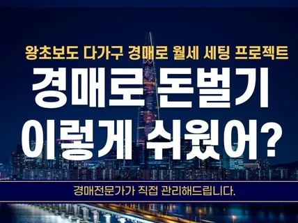 경매로 돈벌기 이렇게 쉬웠어 전자책