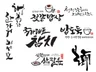 캘리그라피 캘리로고 광고캘리 손글씨 간판글씨 간판캘리