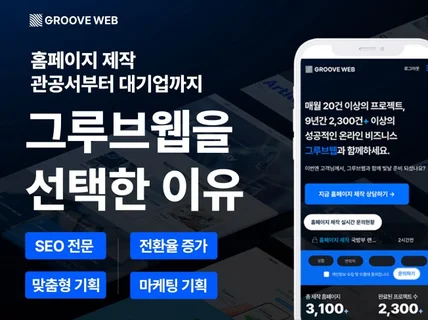 홈페이지 제작 반응형 홈페이지제작. 회사 홈페이지제작