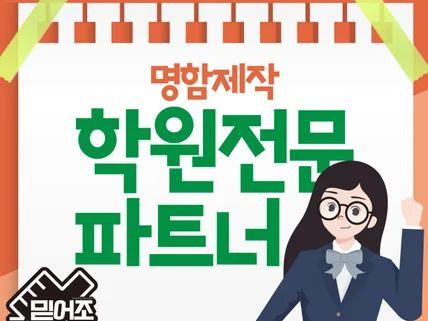 신뢰의 첫 인상 학원 명함 디자인