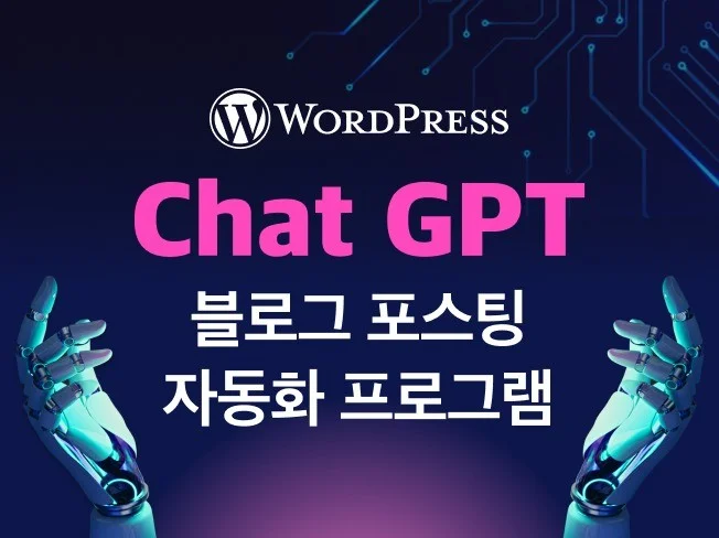 ChatGPT 자동화 툴