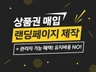 상품권 매입업체 랜딩페이지를 제작해드립니다
