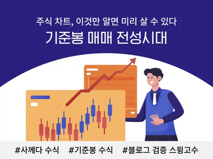 기준봉 매매 전성시대 드립니다.