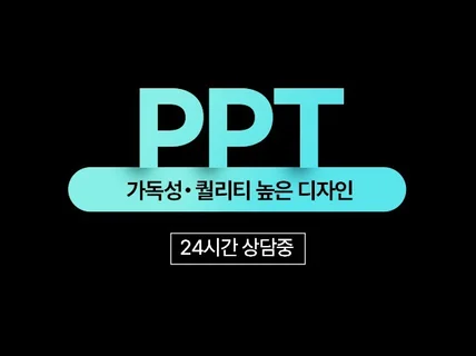 PPT.속도보장.퀄리티보장