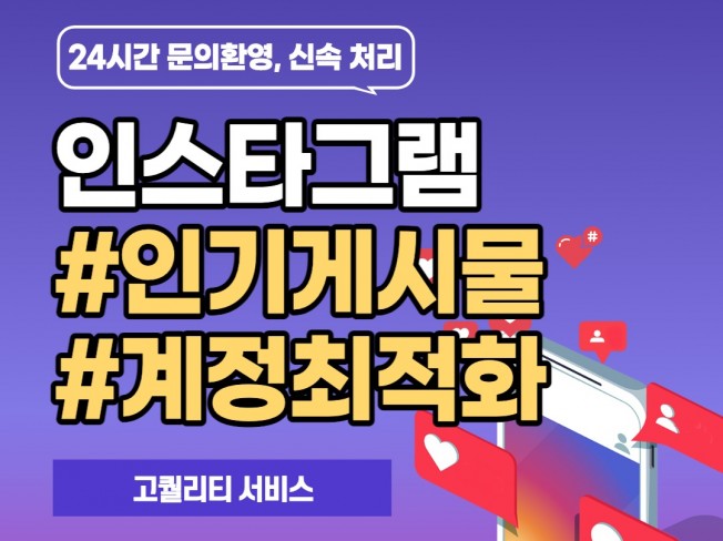 인스타그램 계정 활성화 좋아요, 팔로워 도와드립니다