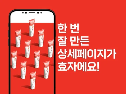 세련되고 엣지있는 상세페이지 디자인