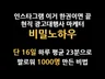 인스타그램 인플루언서 공략집, 월100만원 노하우까지
