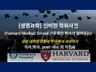 생명과학 신비한 학위 사전. 학위 과정에 대한 노하우를 드립니다.