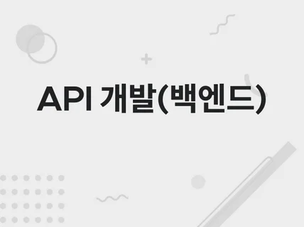 SpringBoot API 개발 -백엔드