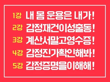 감정재건 프로젝트 5일이면 충분합니다