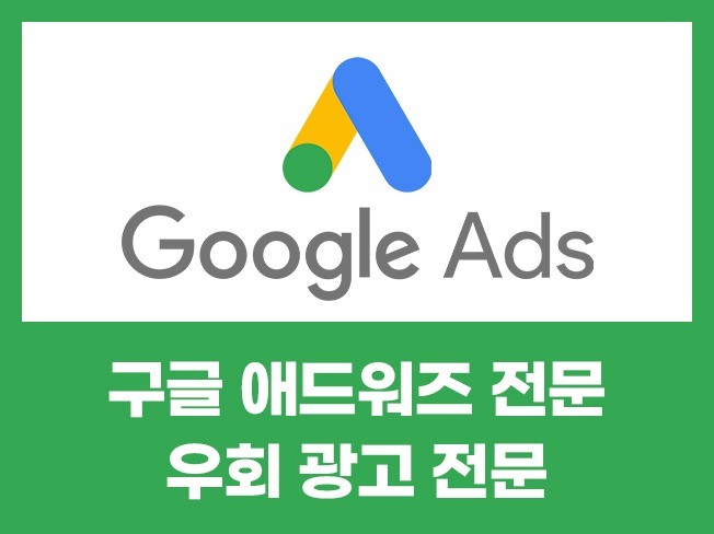 구글 정지 - 크몽 서비스 검색