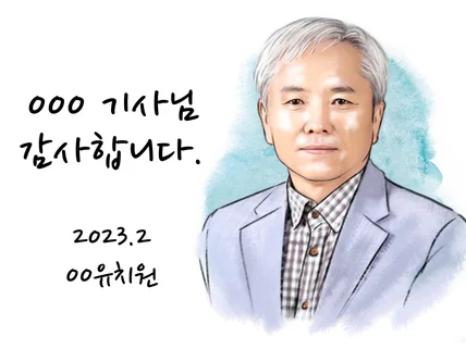 홍대디자이너가 수채화 느낌의 초상화 그려 드립니다.