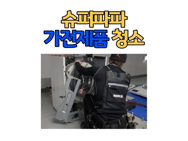 청소 전문가 슈퍼파파홈케어 - 크몽