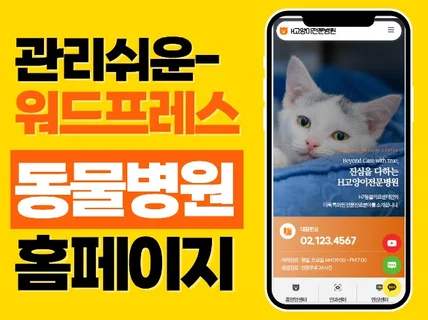 동물병원홈페이지 동물병원사이트 고양이병원홈페이지 반응형