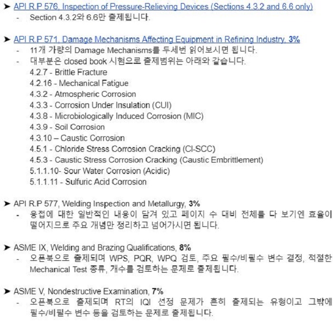 현직자가 알려주는 API 653 시험 준비 - 크몽