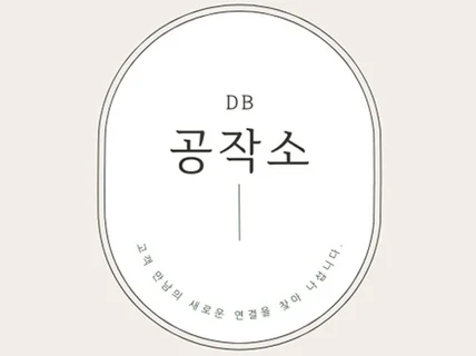 고객 만남의 새로운 연결을 찾아 나섭니다.