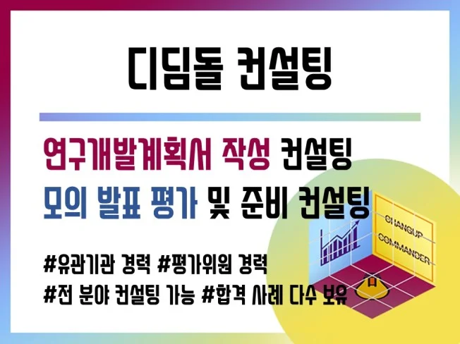 4. 디딤돌 연구개발..