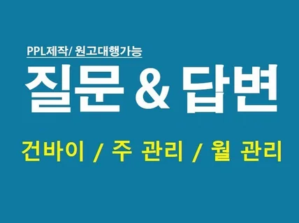 포털 질문+답변을 통한 체계적 관리