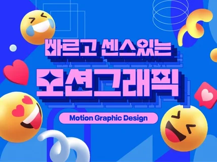 트랜디한 2D 인포,모션그래픽 크몽 최우수상 수상팀