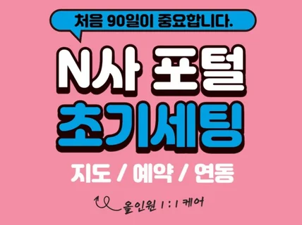 N사포털 초기세팅이 전부다.