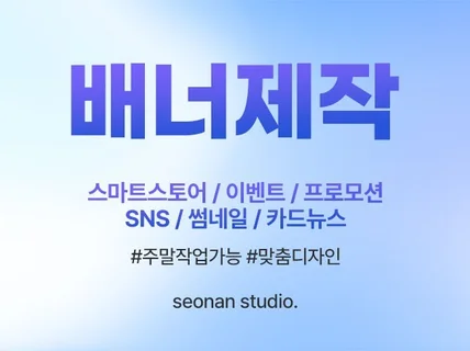 스마트스토어 배너 / 프로모션 배너