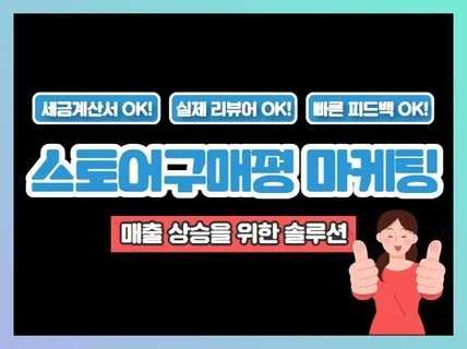 스토어리뷰,구매평 ,후기,블라인드NO/체험단 가능