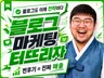 블로그 기자단 체험단 블로그기자단 블로그체험단
