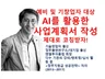 기술창업자출신, 창업분야 23년 경력으로 자문합니다.