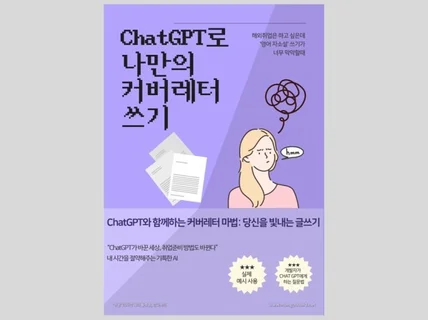 ChatGPT로 나만의 Cover Letter 쓰기