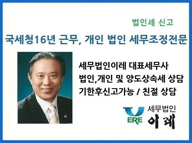 법인세 기한후신고를 해 드립니다.