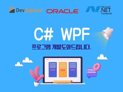 C#/WPF 프로그래밍 도와드립니다.