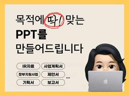 PPT 기획 디자인 l 제안서, 소개서, 사업계획서