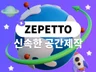 제페토 월드 맵 제작 빠른 작업으로 제작해 드립니다.